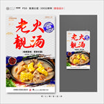 老火靓汤