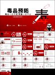 禁毒日珍爱生命远离毒品ppt