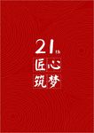 匠心
