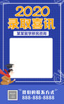 录取通知书海报
