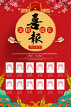 喜报