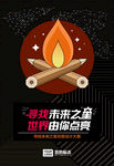 未来之星海报