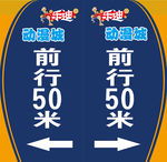 方向指示牌