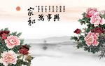家和万事兴