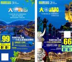湖南旅游