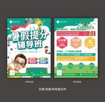 暑假提分 辅导班