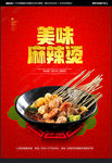 麻辣烫