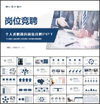 个人求职简历岗位竞聘PPT