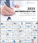 房地产营销策划PPT