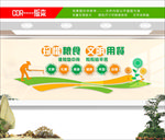 食堂文化墙