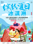 冰淇淋