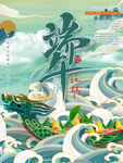 端午海报