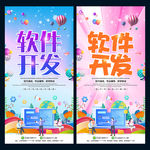 软件开发