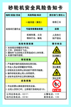 砂轮机 安全风险 告知卡