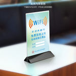 wifi提示牌