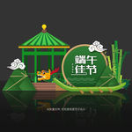 端午节美陈