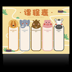课程表