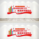 就业扶贫文化墙