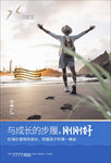 地产创意海报