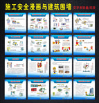 施工安全漫画