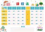 A4尺寸中小学生卡通课程表设计
