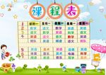 A4尺寸中小学生卡通课程表设