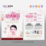 纹绣美容