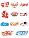 高考手举拍照牌