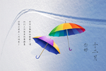 十二月海报