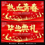 毕业典礼红色大气海报背景
