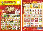购物中心海报