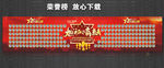 荣誉榜 燃烧初心 赢未来