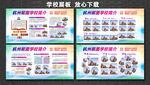 学校展板 文明校园 学校简介