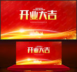 开业大吉