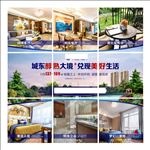 城东醇熟大境 兑现美好生活