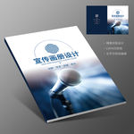演讲比赛导师培训辩论赛封面