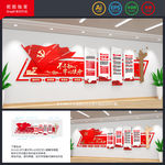 党建文化 党建文化墙