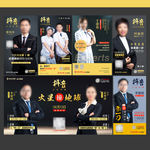 专家海报
