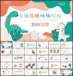 多彩可爱卡通汇报PPT