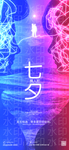 七夕