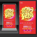 积分兑换展架