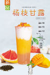 杨枝甘露