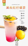 黑枸杞柠檬茶