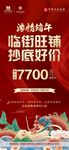 端午节海报地产  商铺