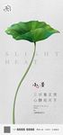 小暑