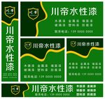 川帝水性漆