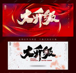 大升级