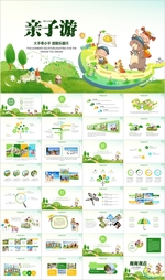 儿童幼儿园小学亲子活动PPT