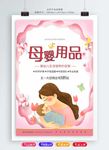 母婴海报