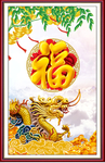 百福图